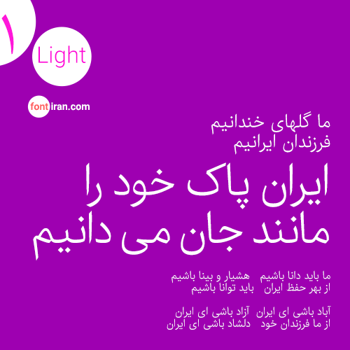 irans فونت ایران شارپ