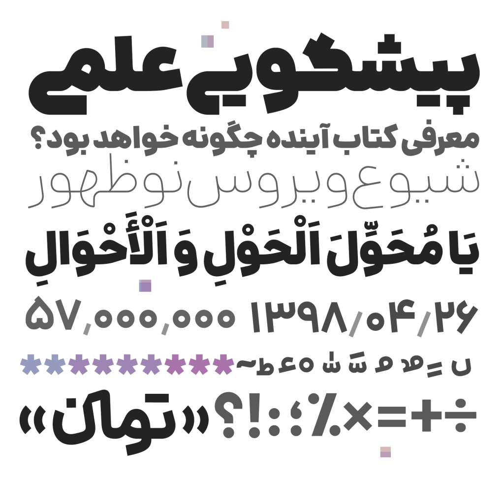 iransansx فونت دانا