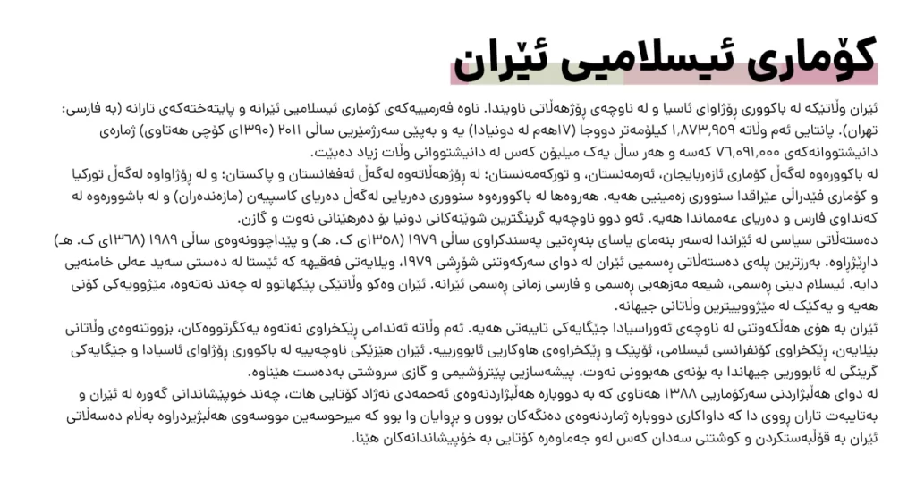 kurdi-1-1280x-png فونت دانا