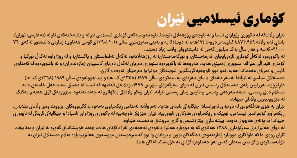 kurdi-3 فونت آهنگ