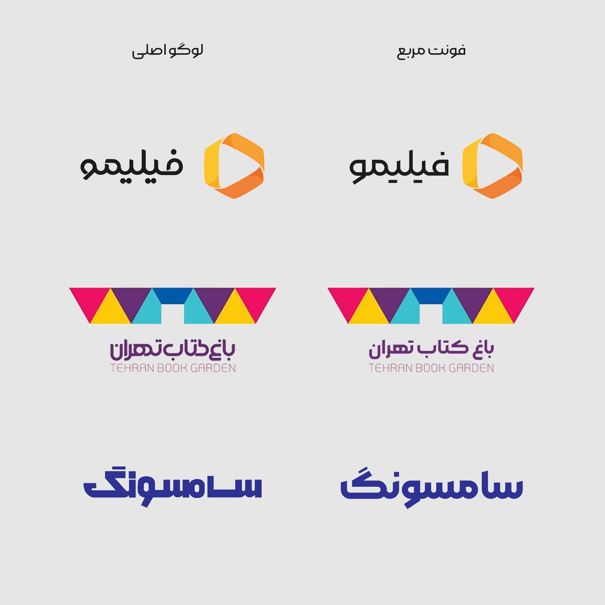logo-1 فونت مربع