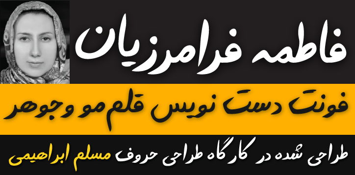 me-fatemeh-faramarzian-0001