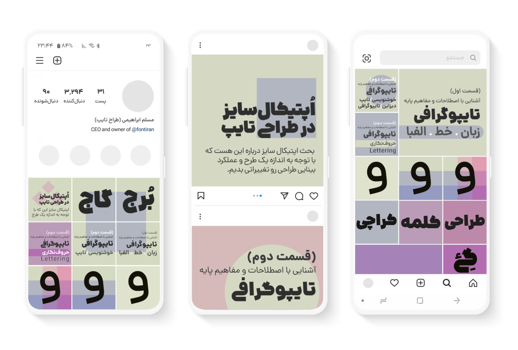 mobile فونت دانا