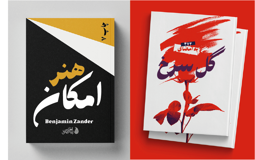 peste-f46 فونت پسته