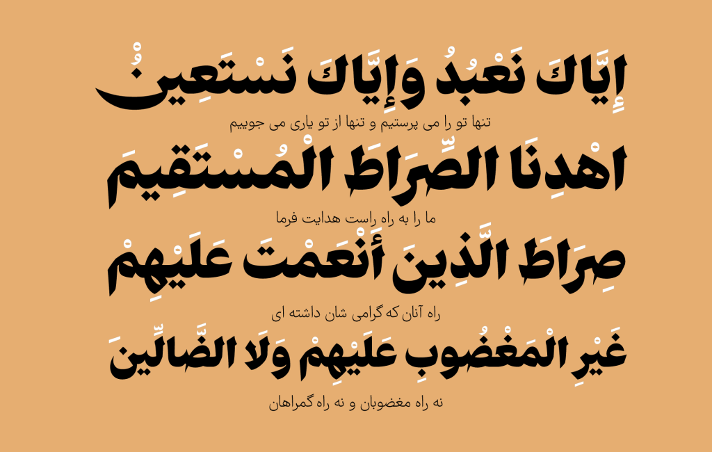 quraan فونت آهنگ