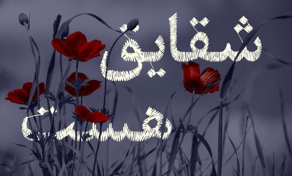 sh-rb-2000 فونت پرنیان