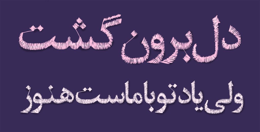 storyfont فونت پرنیان