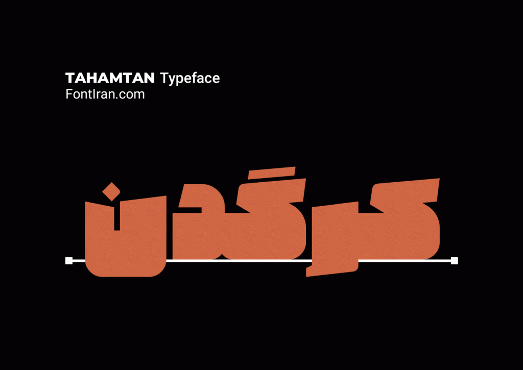 tahamtan-font1 فونت تهمتن