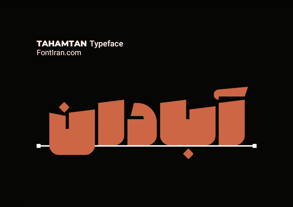 tahamtan-font14 فونت تهمتن