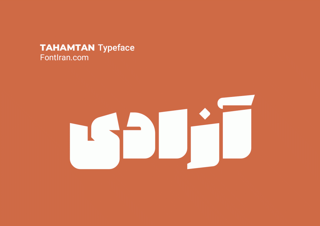 tahamtan-font17 فونت تهمتن