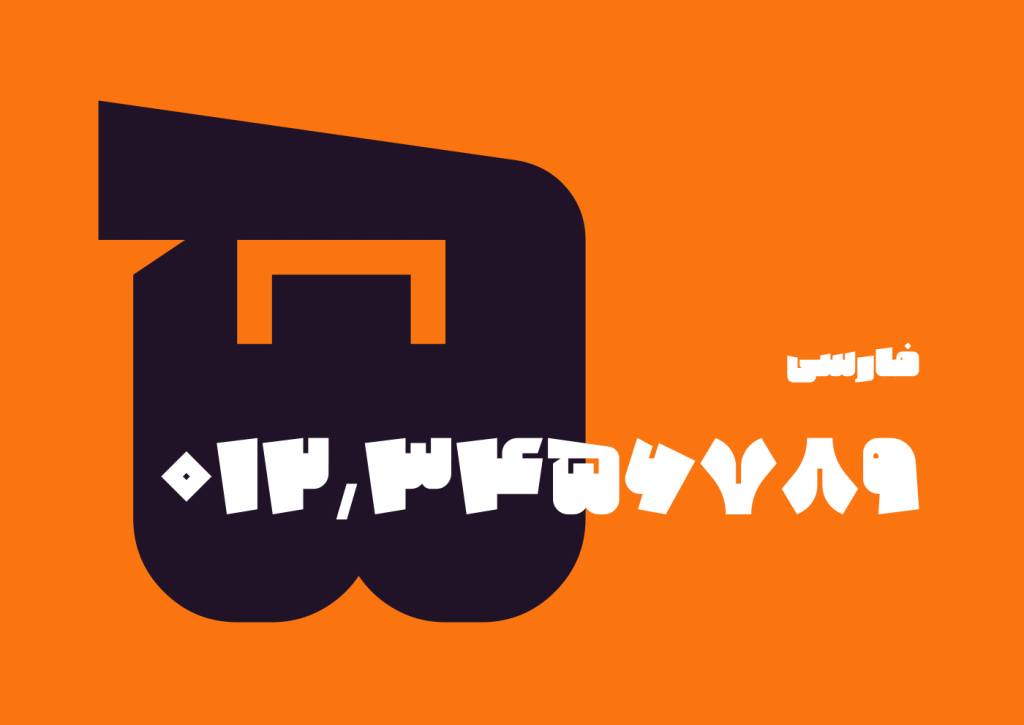 tahamtan-font18 فونت تهمتن