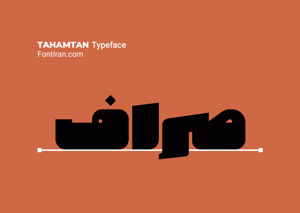 tahamtan-font20 فونت تهمتن