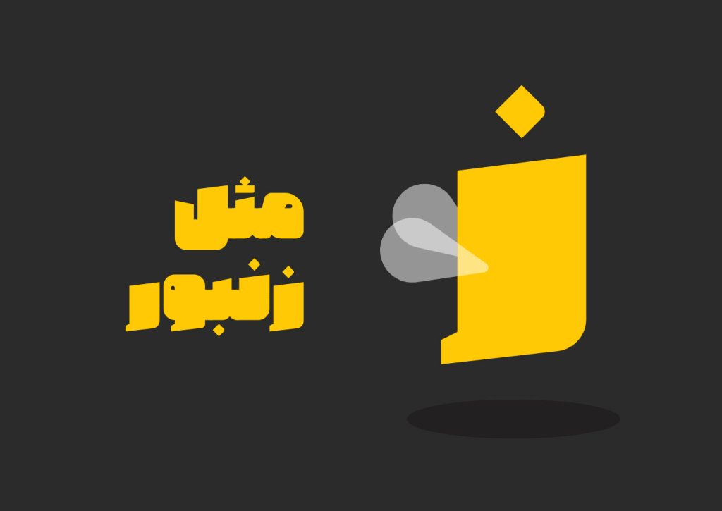 tahamtan-font4 فونت تهمتن