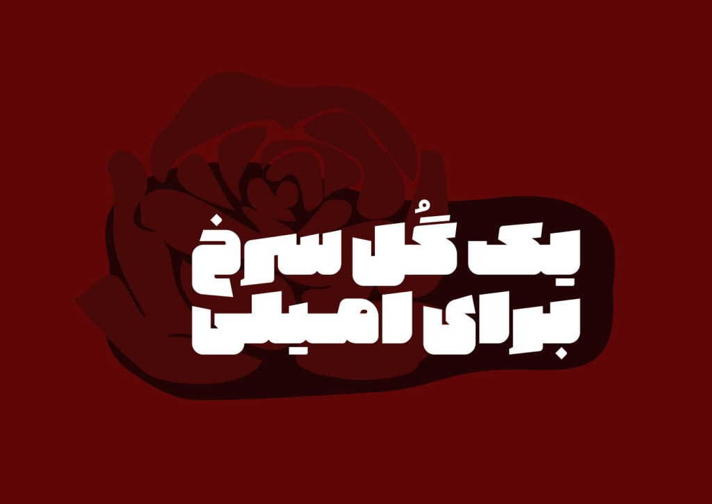 tahamtan-font8 فونت تهمتن