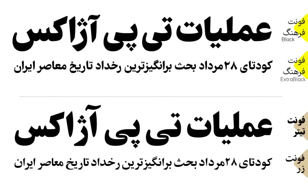 titrnazanin22-1280x-png فونت فرهنگ