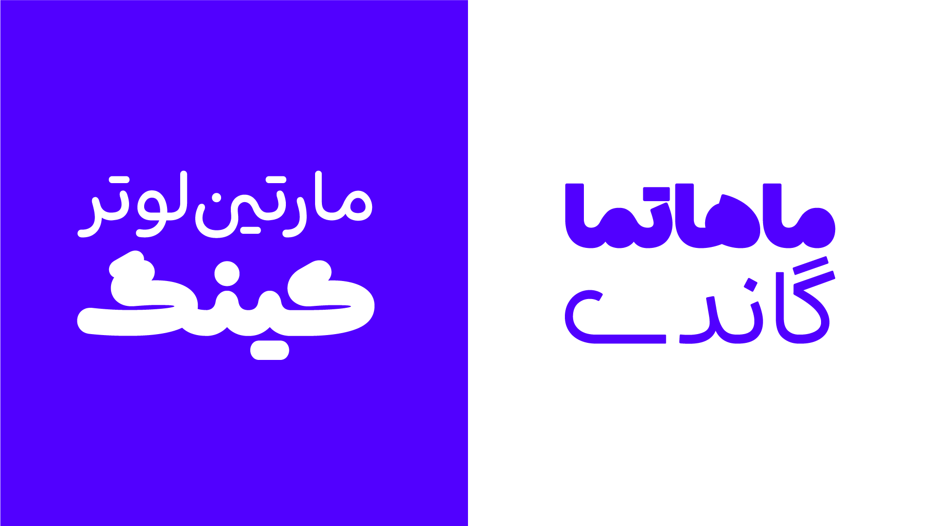 16eu1Man فونت شور