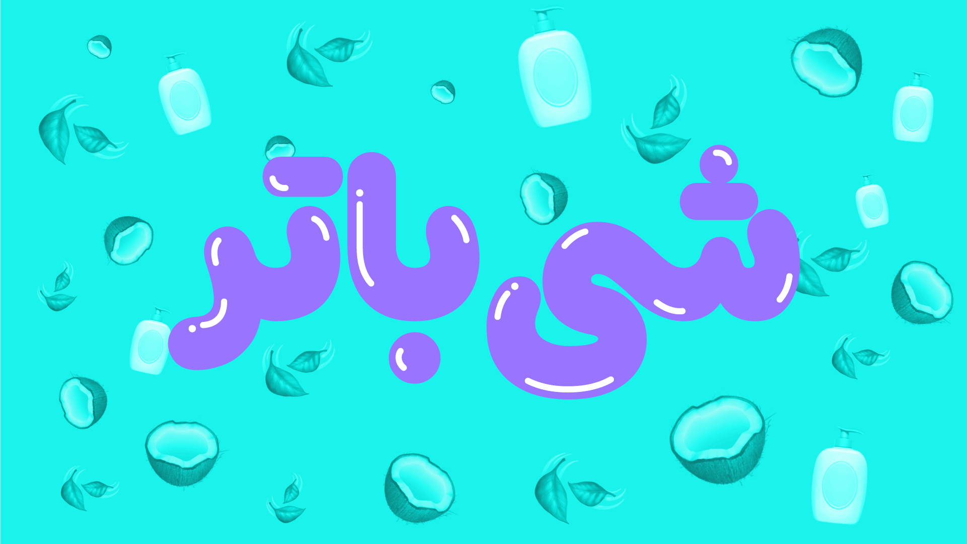 82JPkLv فونت شور