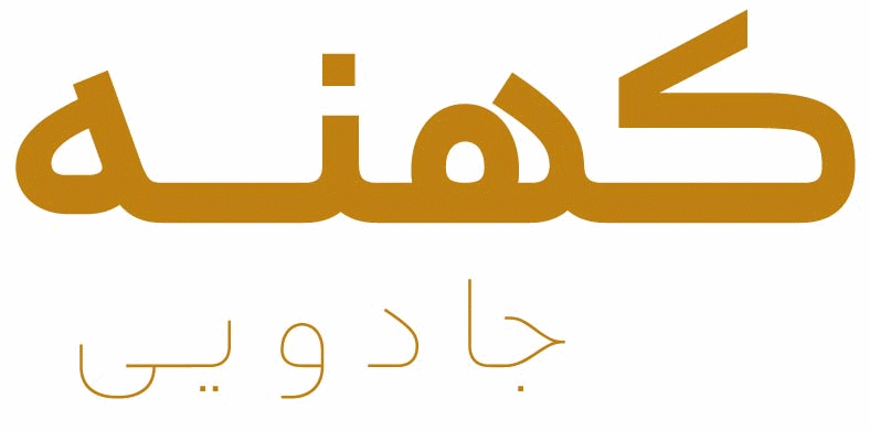 abi-gif3 فونت آبی