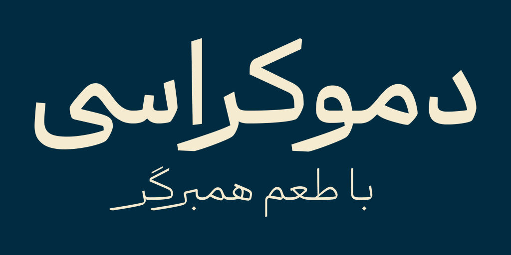 17a1XY8v (1) فونت درویش