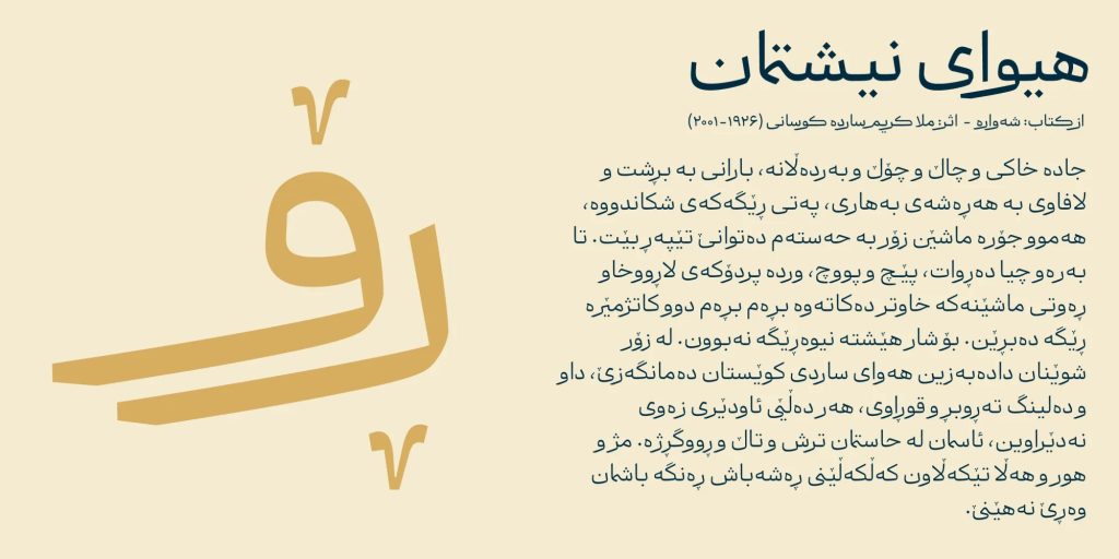 7 dar فونت درویش