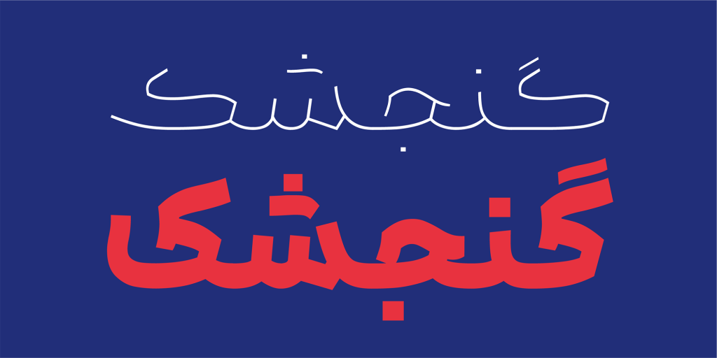 016Nymbfs فونت باوان