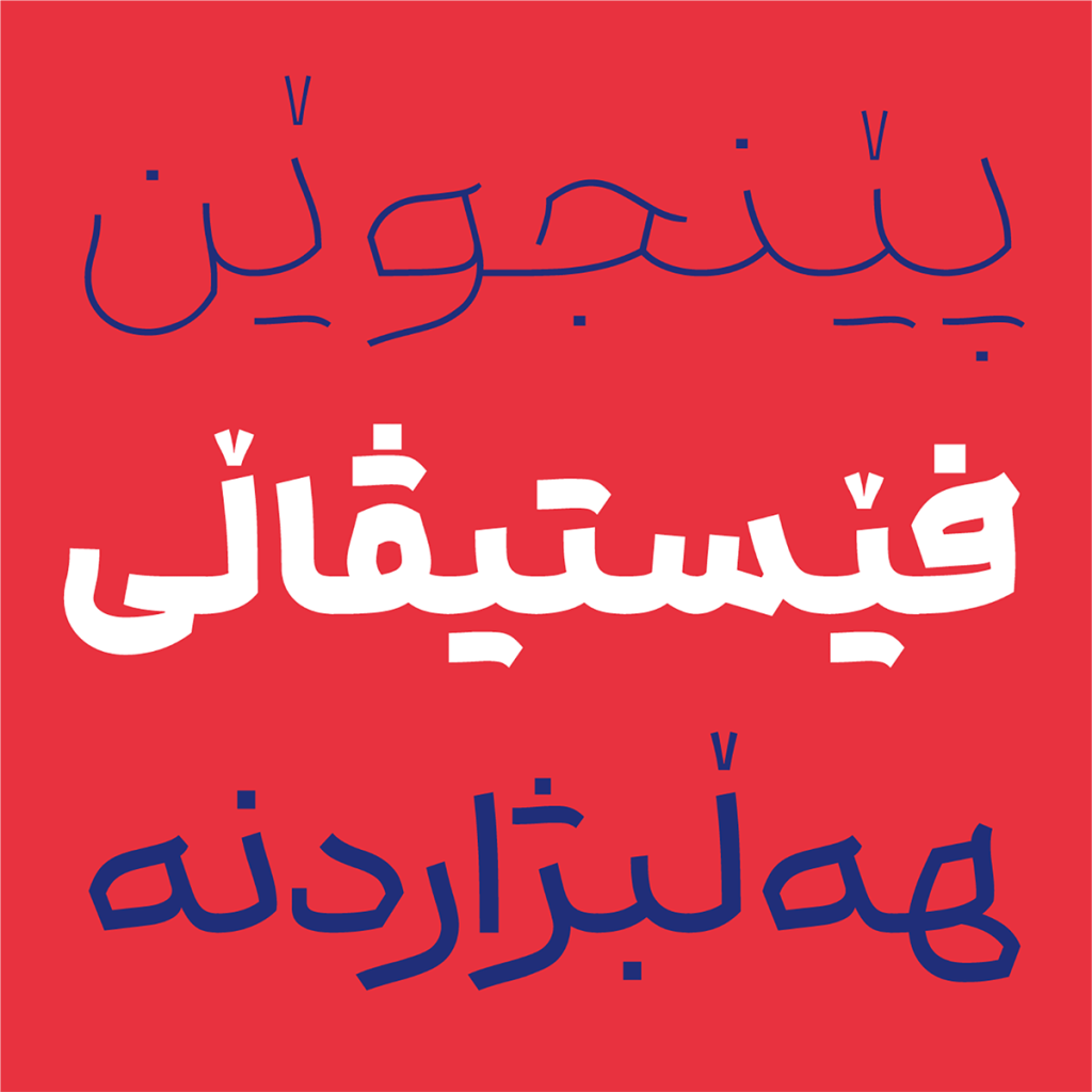 07ah5D3v فونت باوان