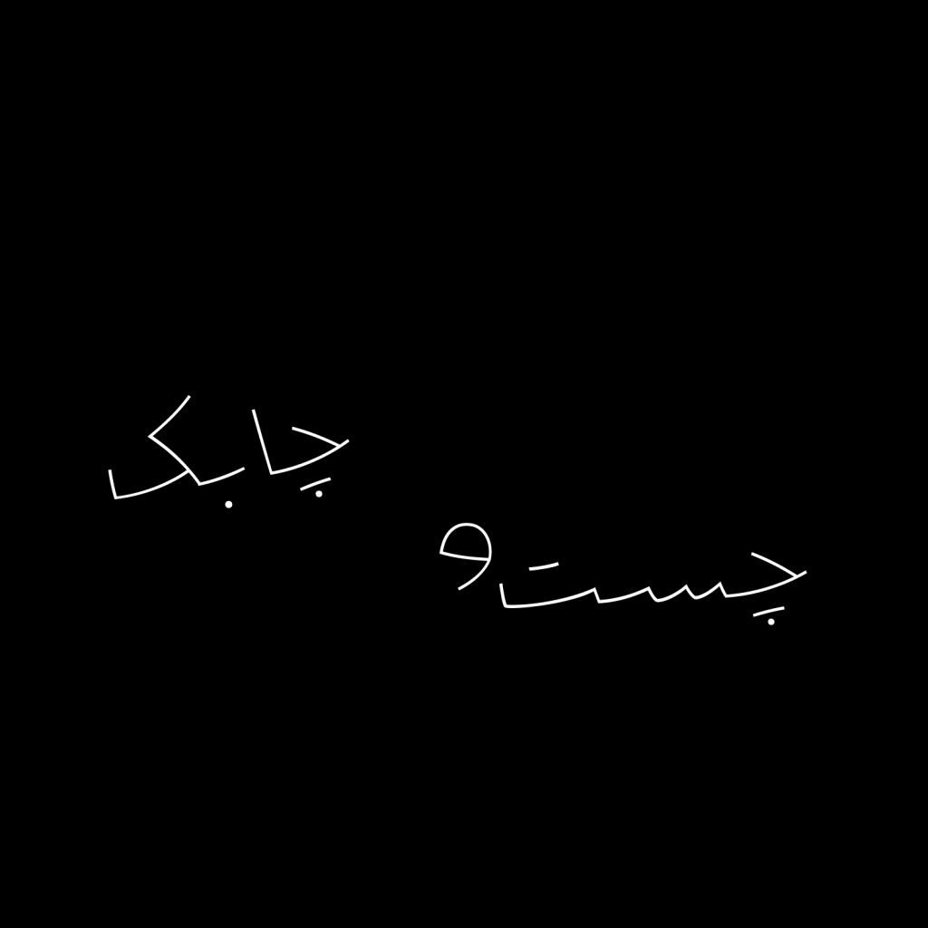 1x1-11sd3J9o فونت کروسان