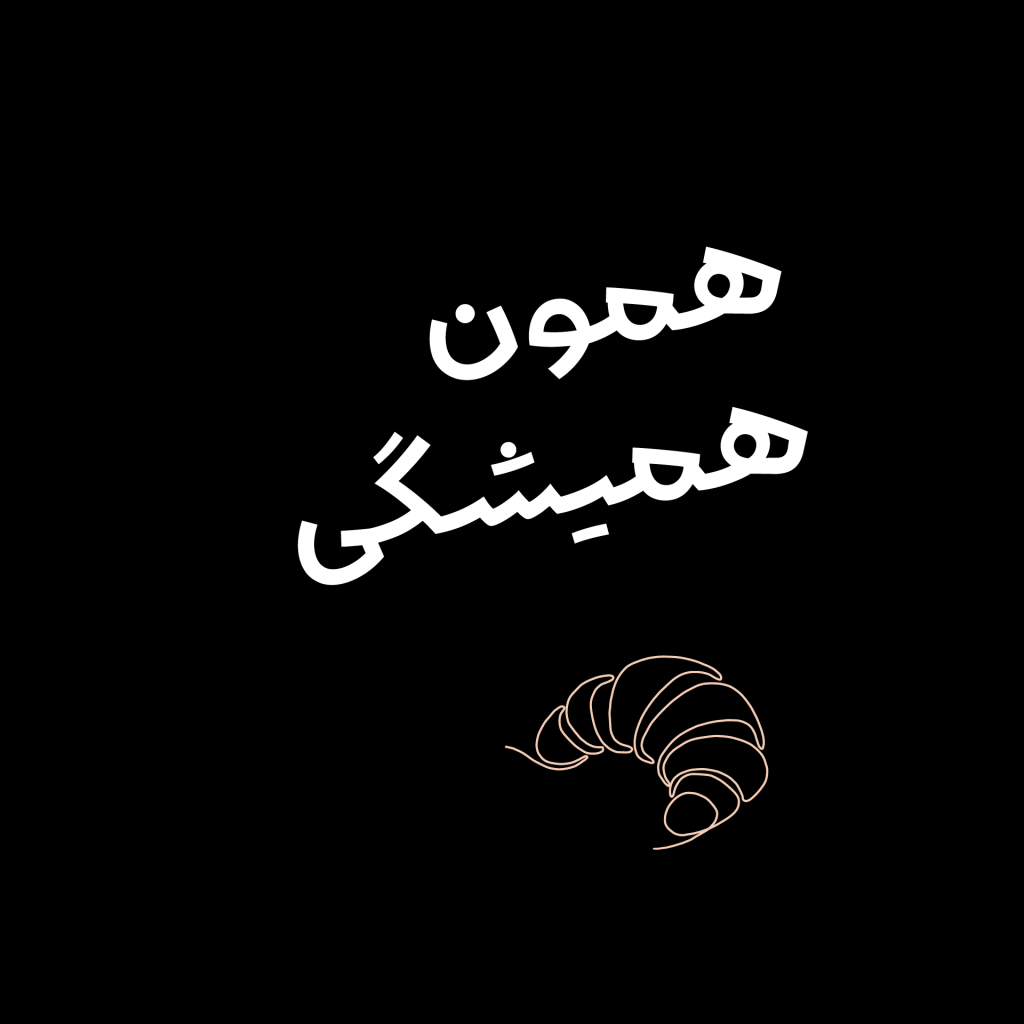 2KjCxBO فونت کروسان