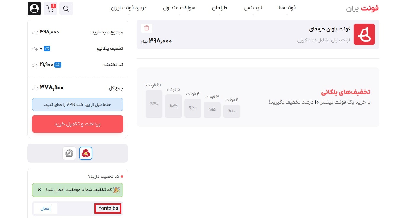 dicount font-min کد تخفیف