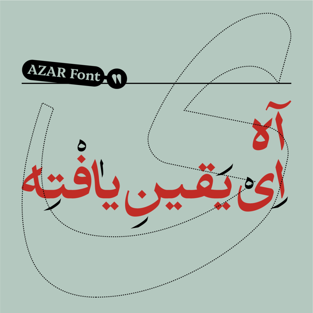 11ErDnEi فونت اذر