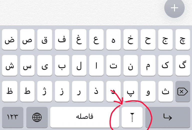 4569a نیم فاصله در آیفون