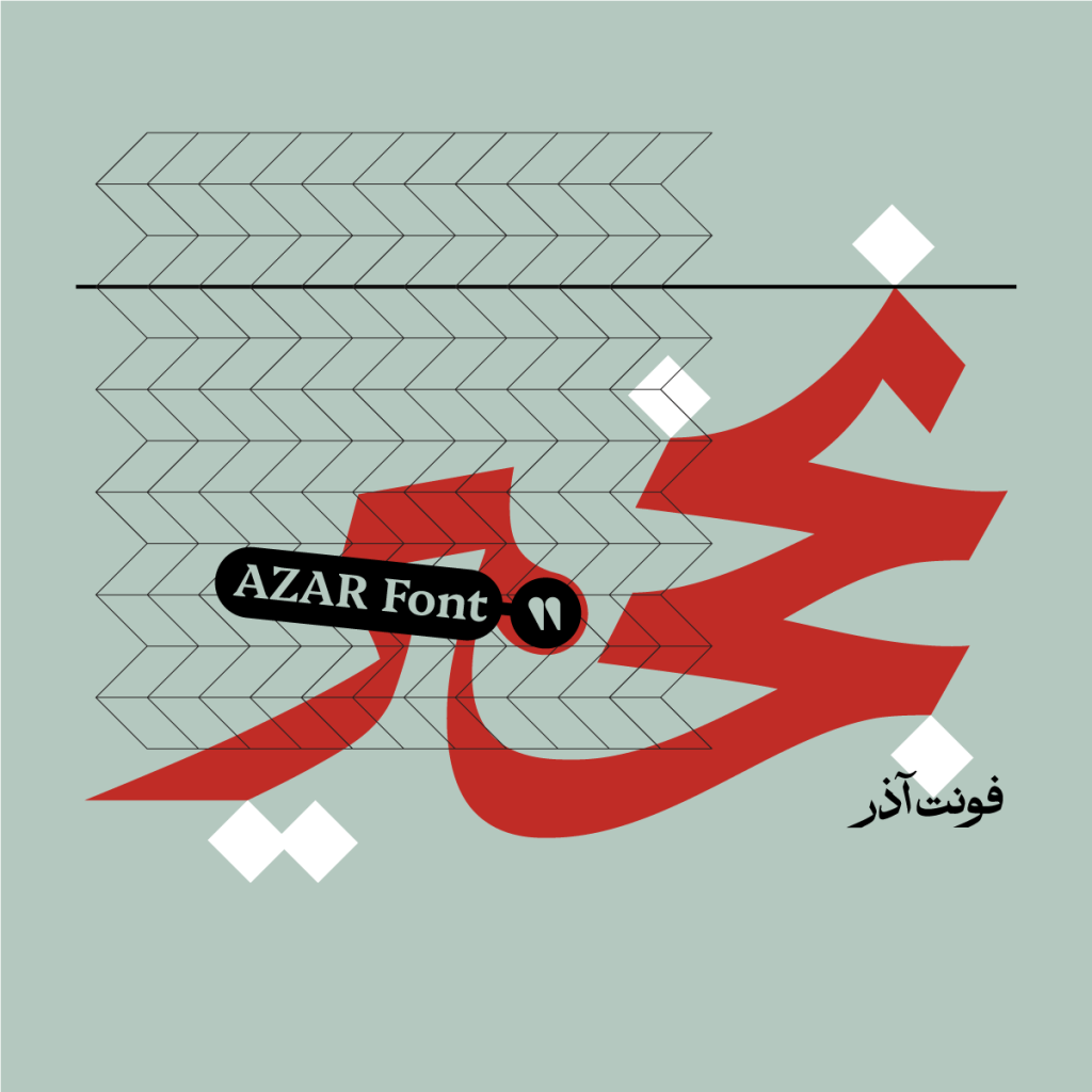 9sZU1zs فونت اذر