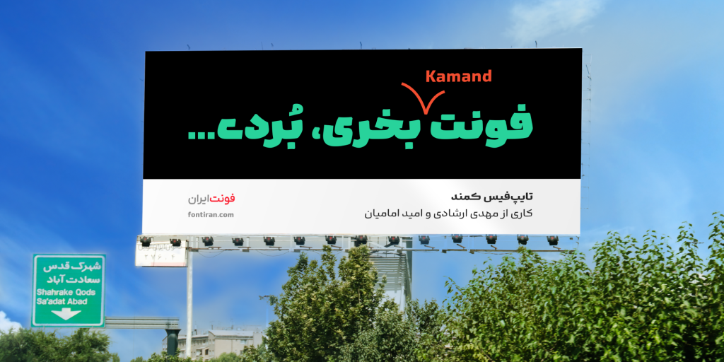 Slid-Kamand-Fontiran-13FJk9Cb