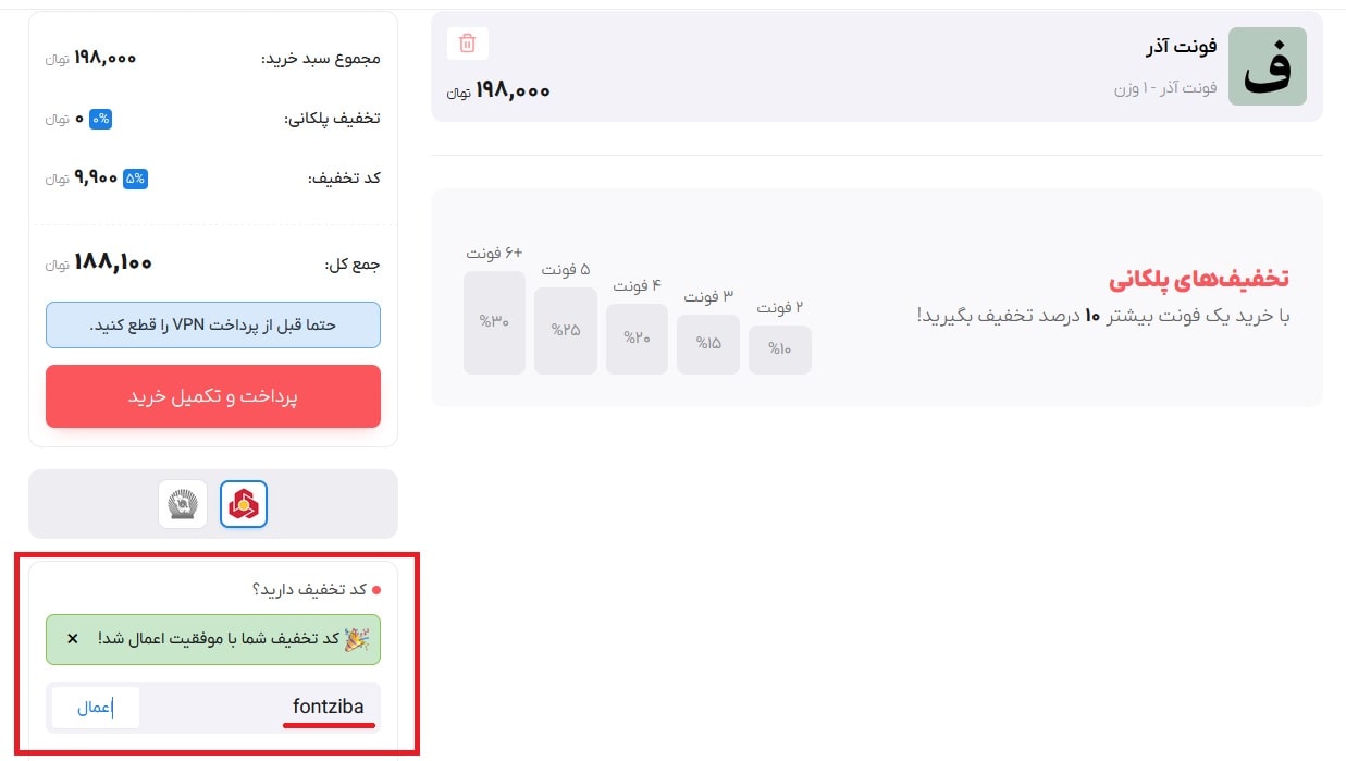 azar-discount-min کد تخفیف فونت اذر
