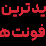 فونت اینشات