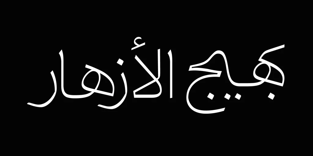 damoon-neot3YDtW-1500x-png فونت دامون