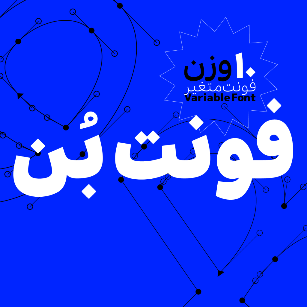 02QnEmMU فونت بن