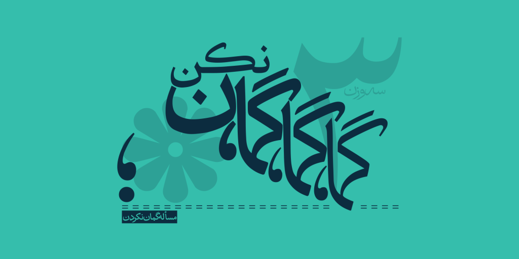 3-min7qkjGr فونت عتیق