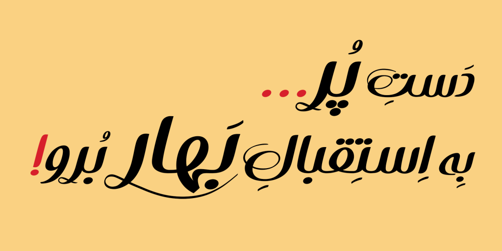 16uiH7mh فونت بهار