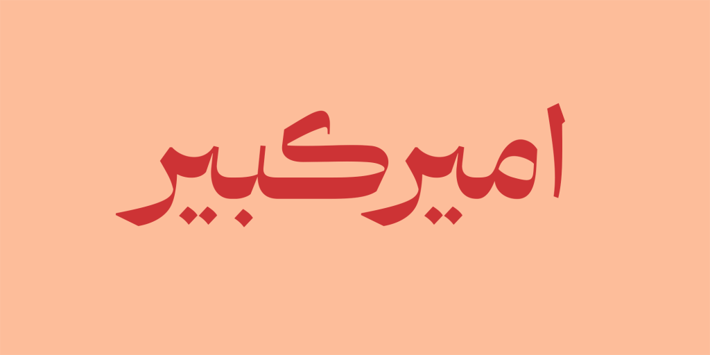 11Kx5d18 فونت دیوان