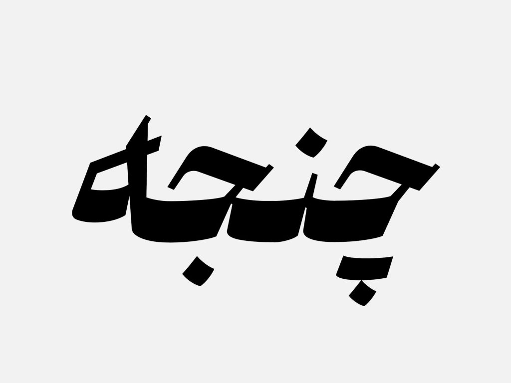 MALEK27Nx7Sr3 فونت ملک