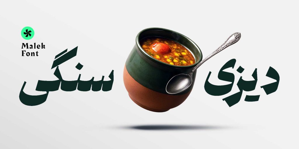 MALEK4UvMroA فونت ملک