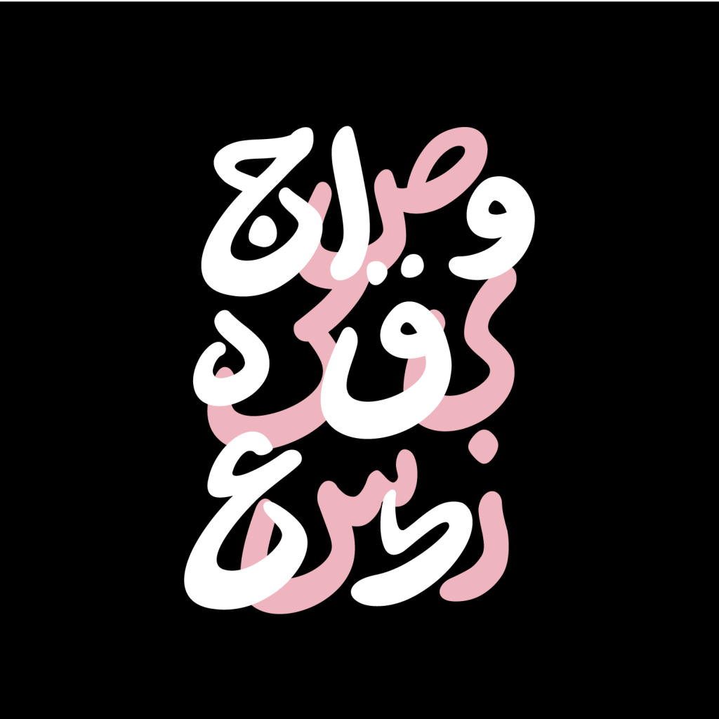 Gallery-FA-1x1-10l3v785 فونت هایکو